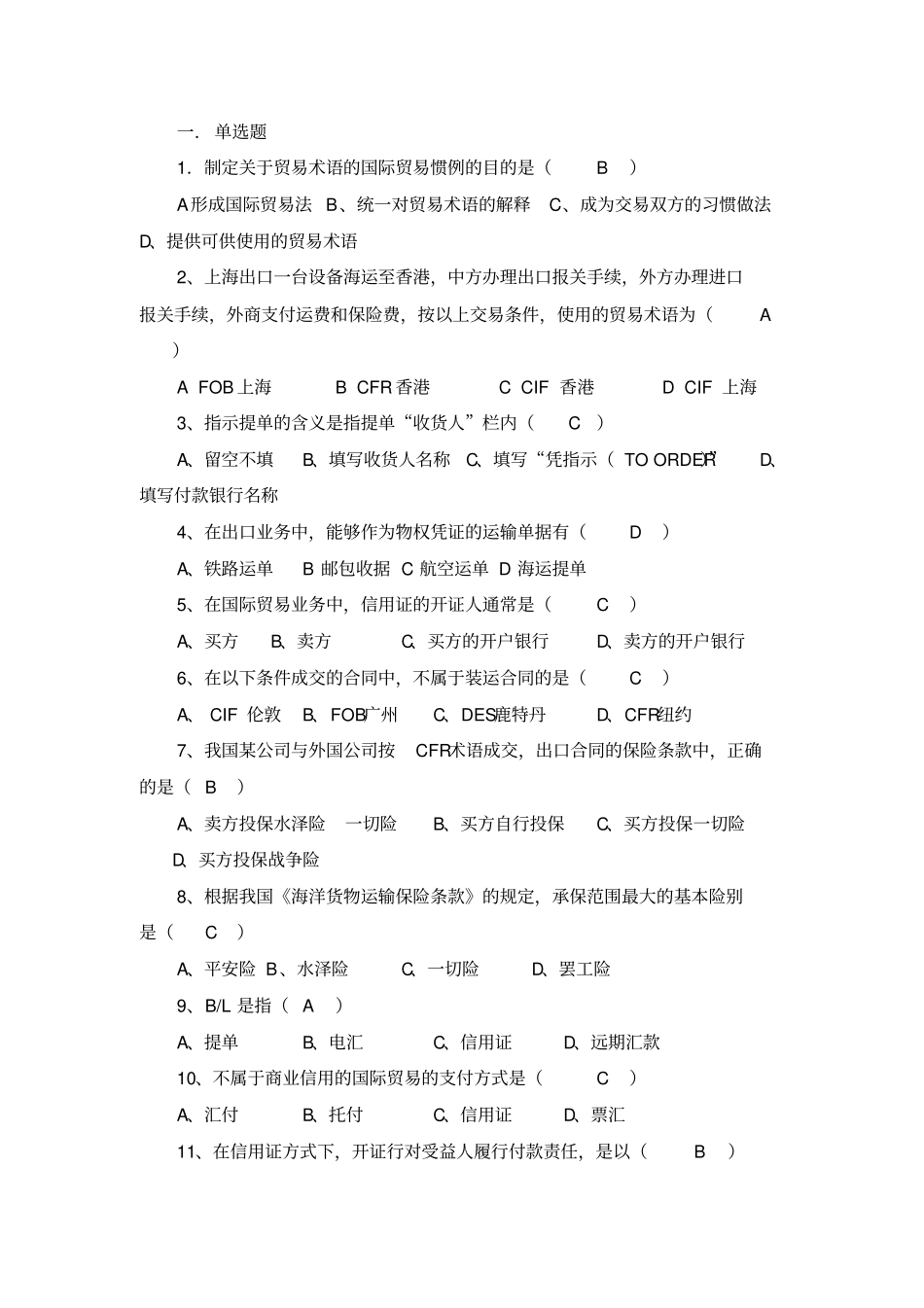 完整版国际贸易实务历年考试试题剖析_第1页