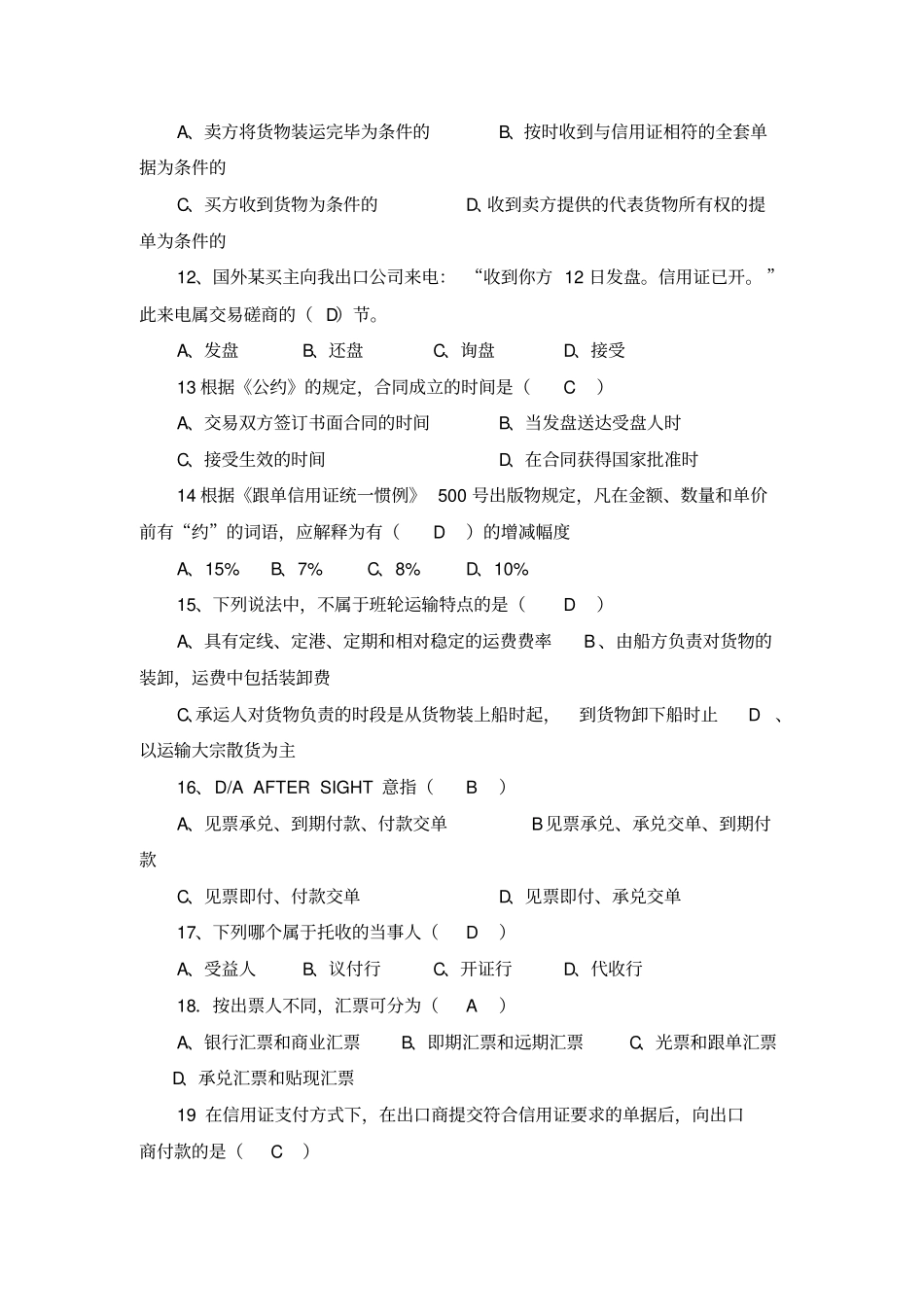 完整版国际贸易实务历年考试试题剖析_第2页