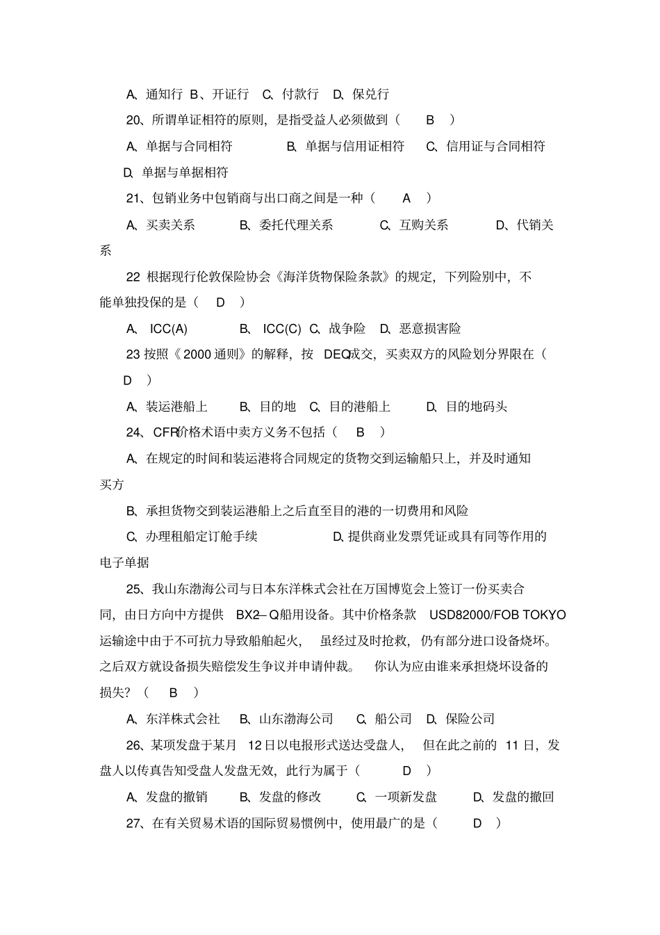 完整版国际贸易实务历年考试试题剖析_第3页