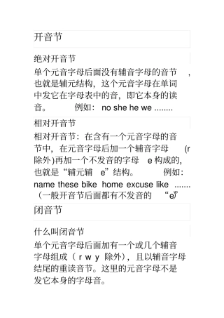 完整版国际音标---开音节与闭音节