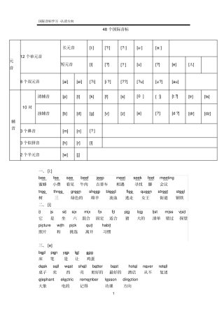 完整版国际音标表小学