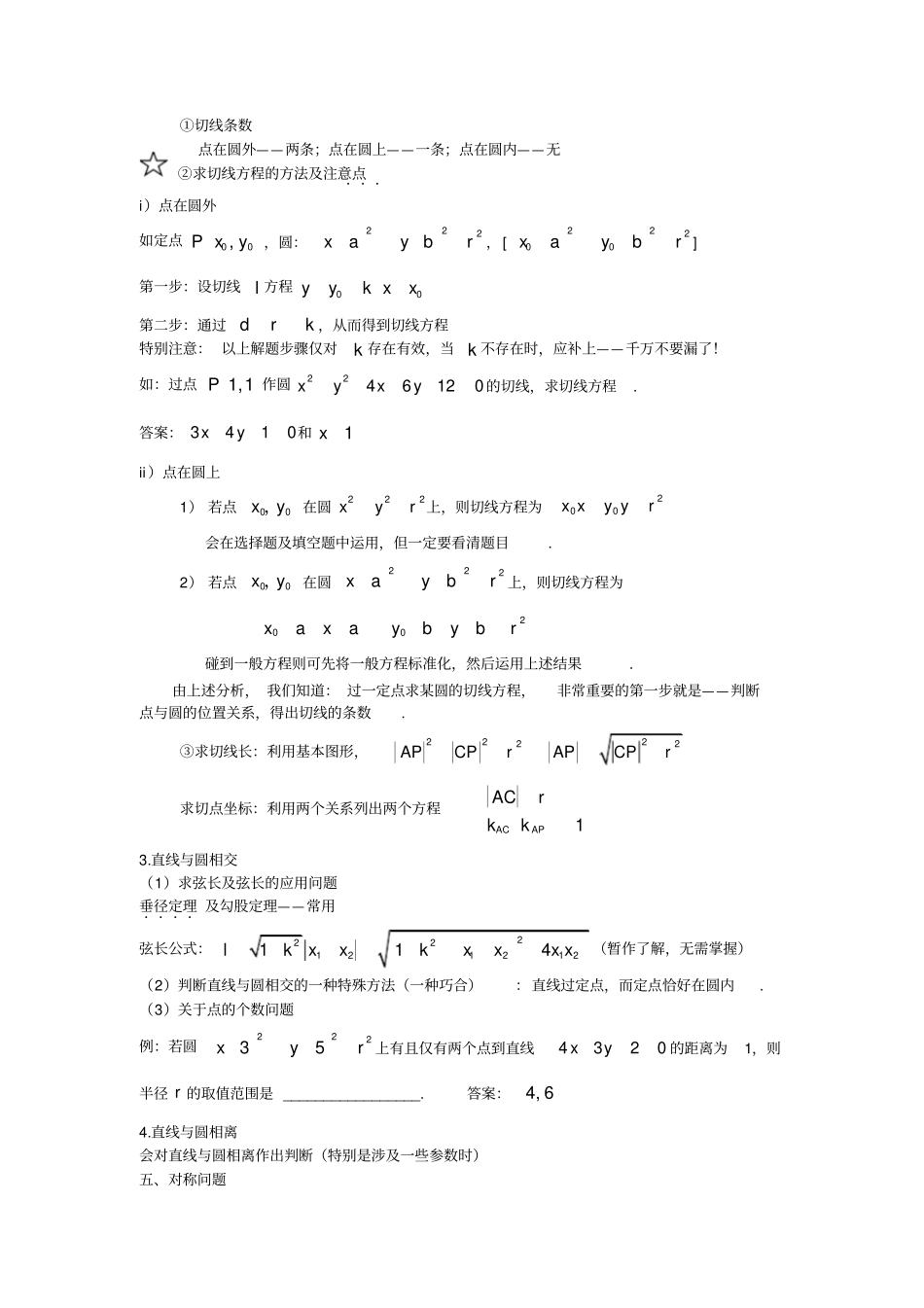 完整版圆与方程知识点整理,推荐文档_第3页