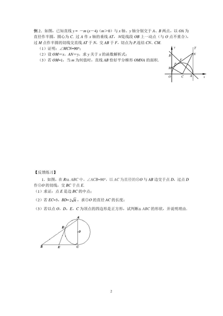 完整版圆与相似的综合运用_第2页