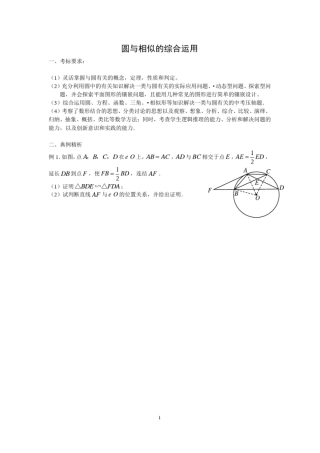 完整版圆与相似的综合运用