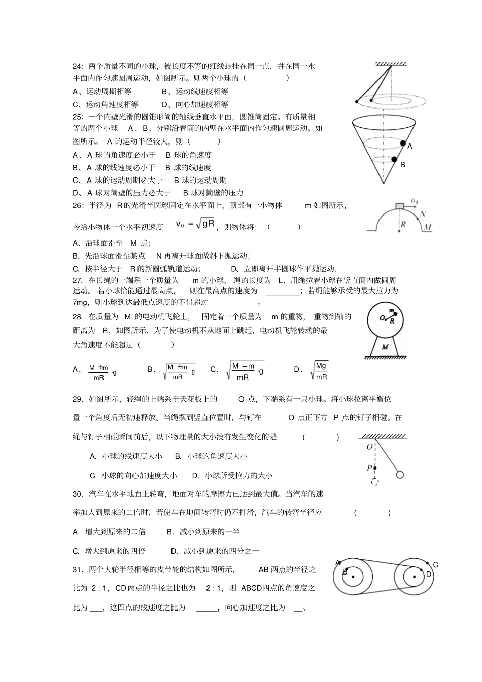 完整版圆周运动典型基础练习题大全_第3页