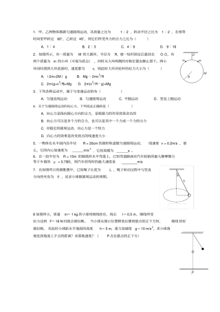 完整版圆周运动典型基础练习题大全