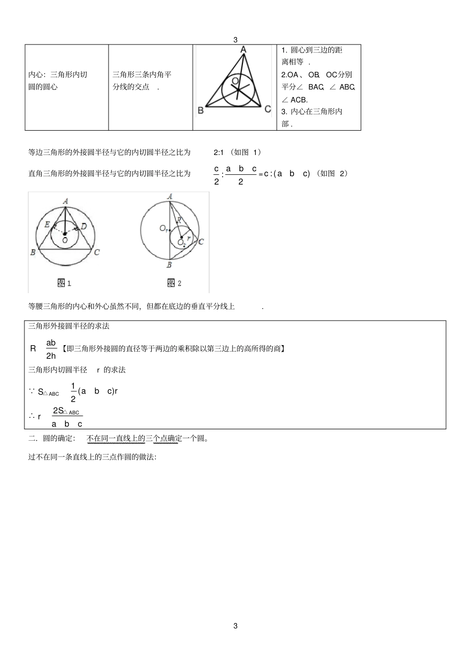 完整版圆的知识点最新,推荐文档_第3页