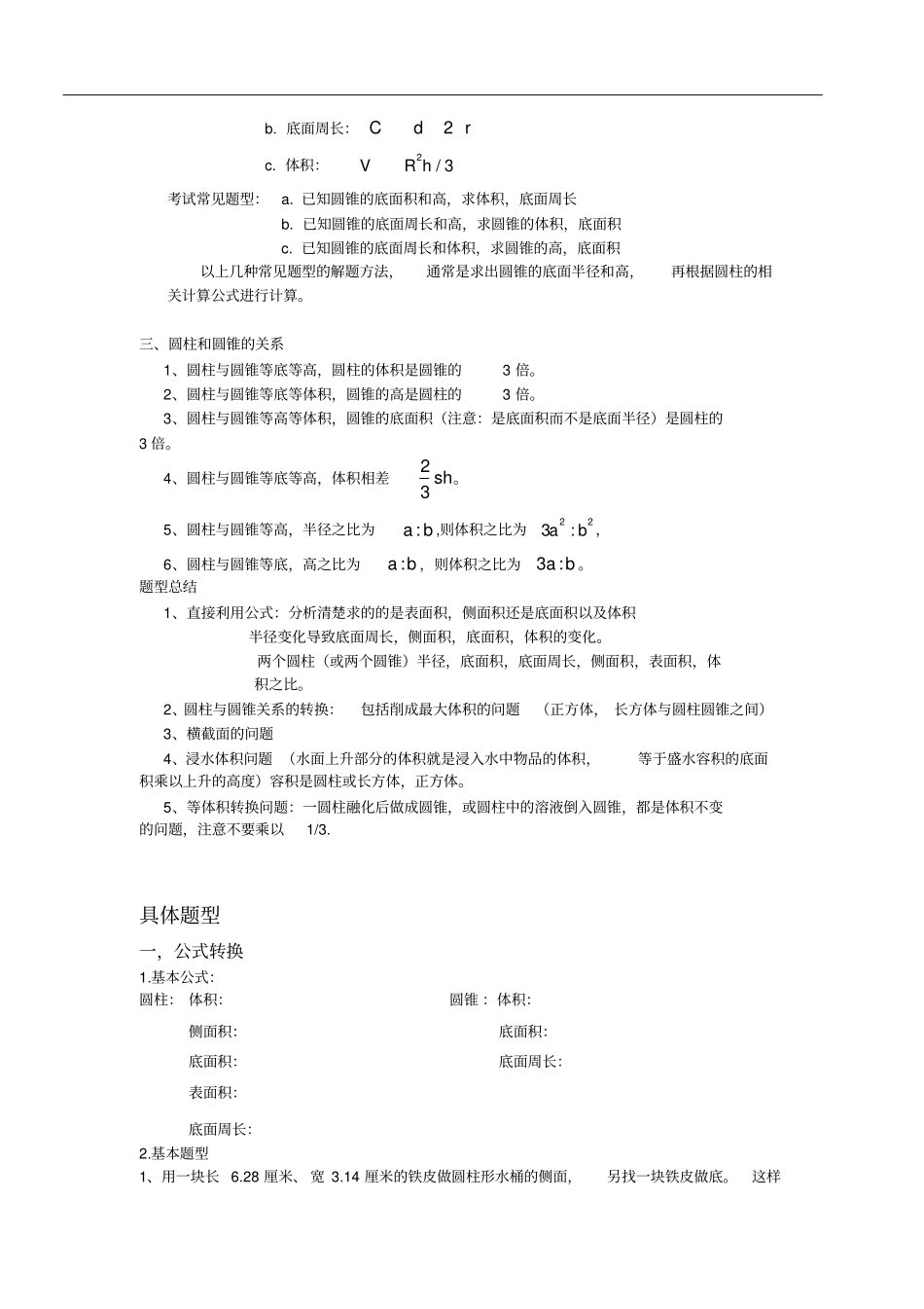 完整版圆柱与圆锥题型归纳,推荐文档_第2页