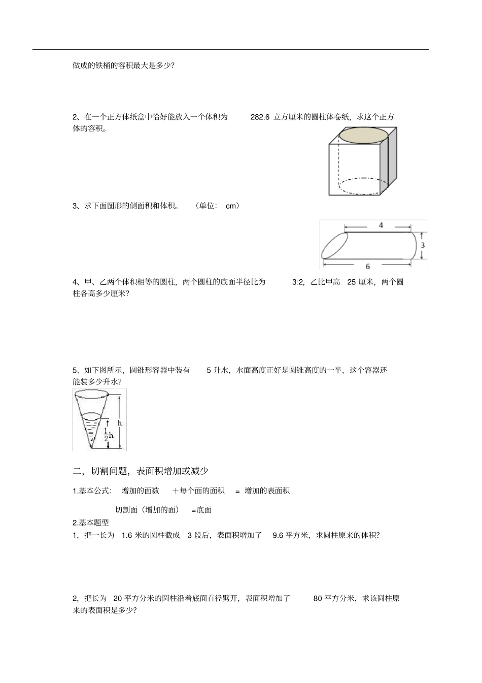 完整版圆柱与圆锥题型归纳,推荐文档_第3页
