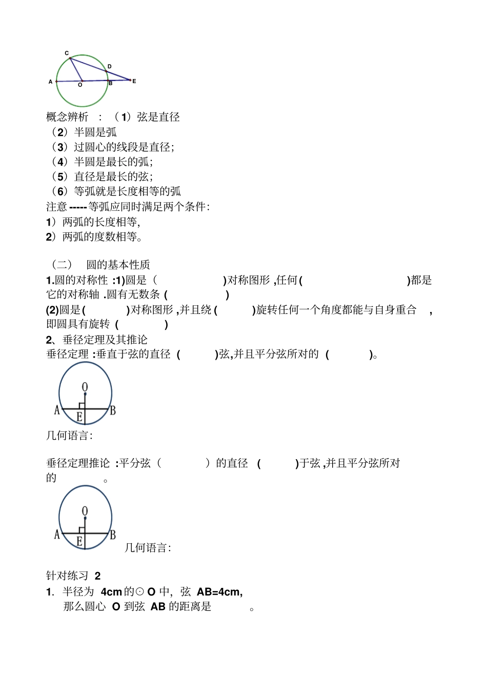 完整版圆的基本性质复习教学设计_第2页