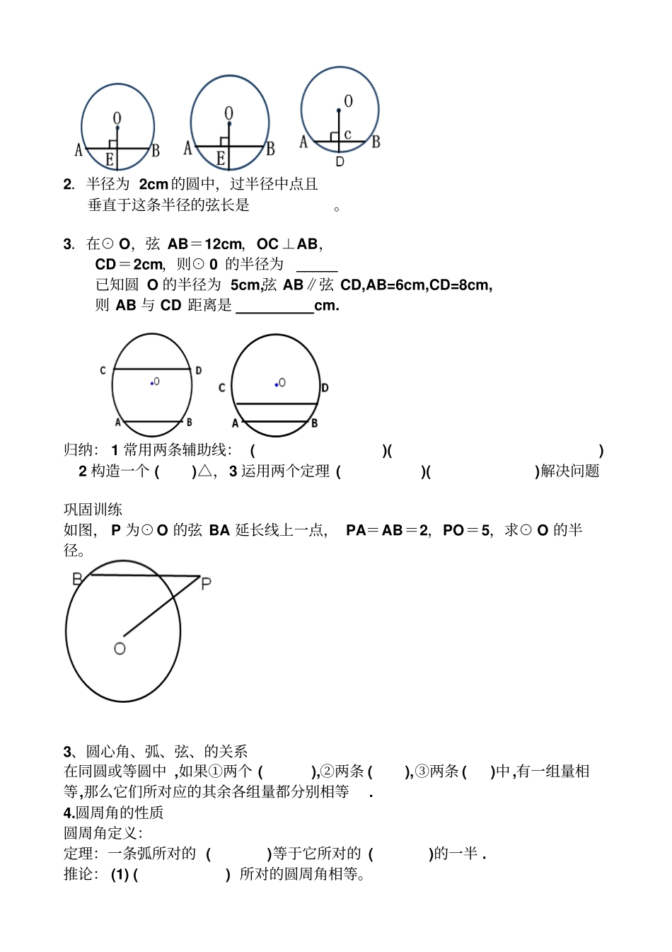 完整版圆的基本性质复习教学设计_第3页