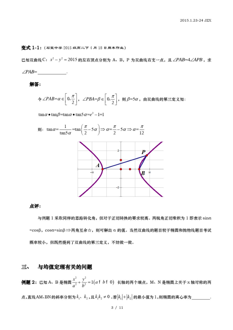 完整版圆锥曲线的第三定义_第3页