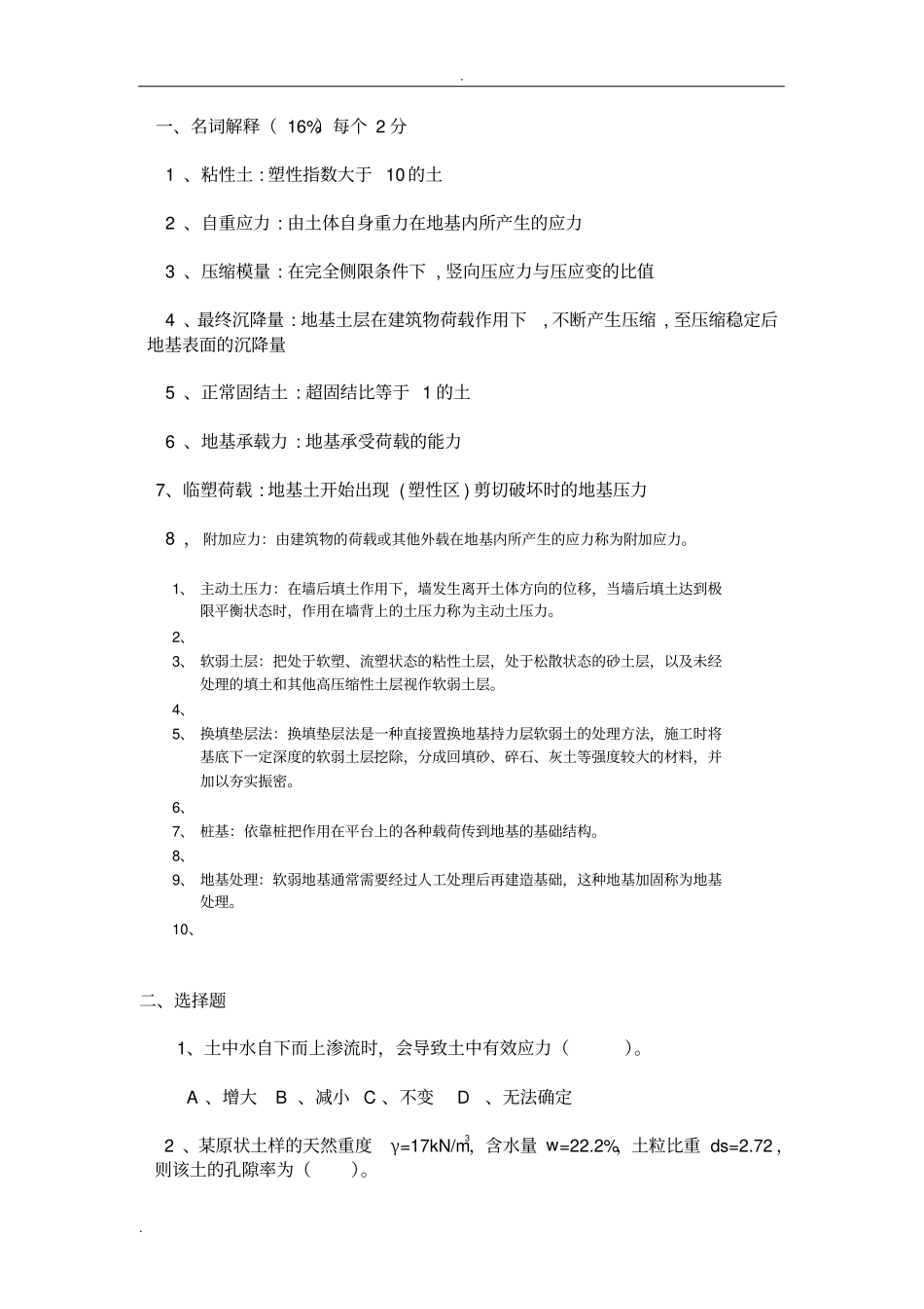 完整版土力学与地基基础试题汇总及答案_第1页