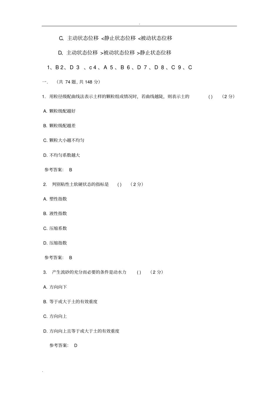 完整版土力学与地基基础试题汇总及答案_第3页