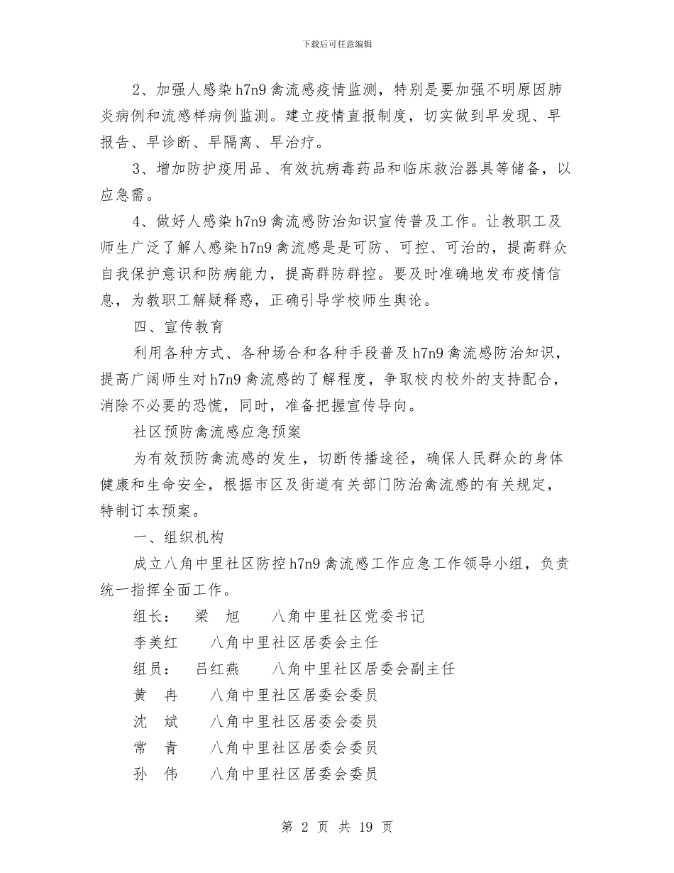 禽流感应急预案4篇与私企辞职报告范文4篇汇编_第2页