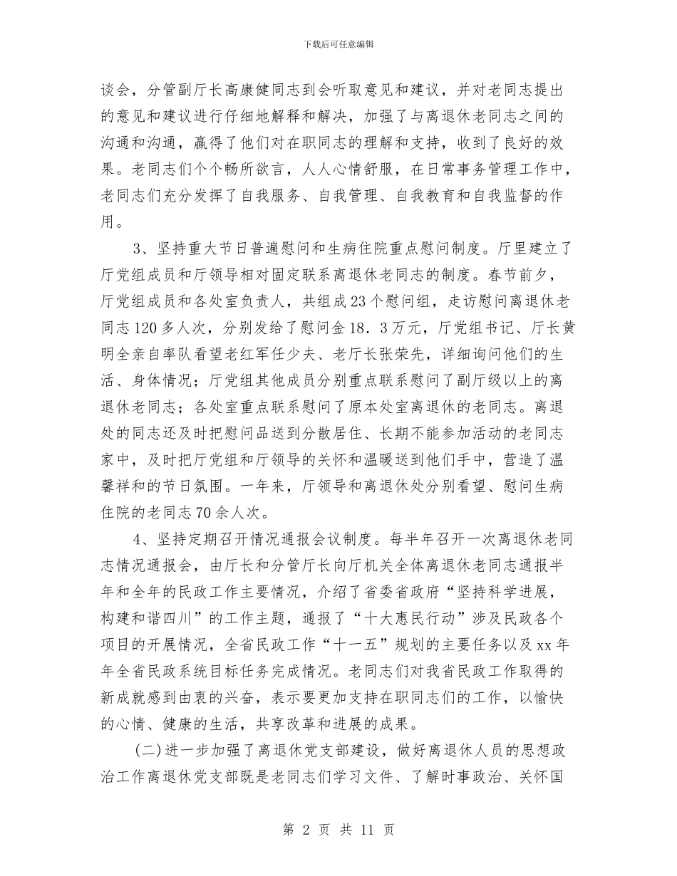 离退处年终工作总结与私企个人年度工作总结汇编_第2页