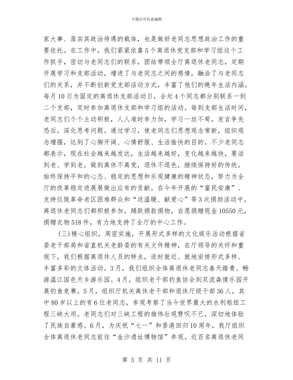 离退处年终工作总结与私企个人年度工作总结汇编_第3页