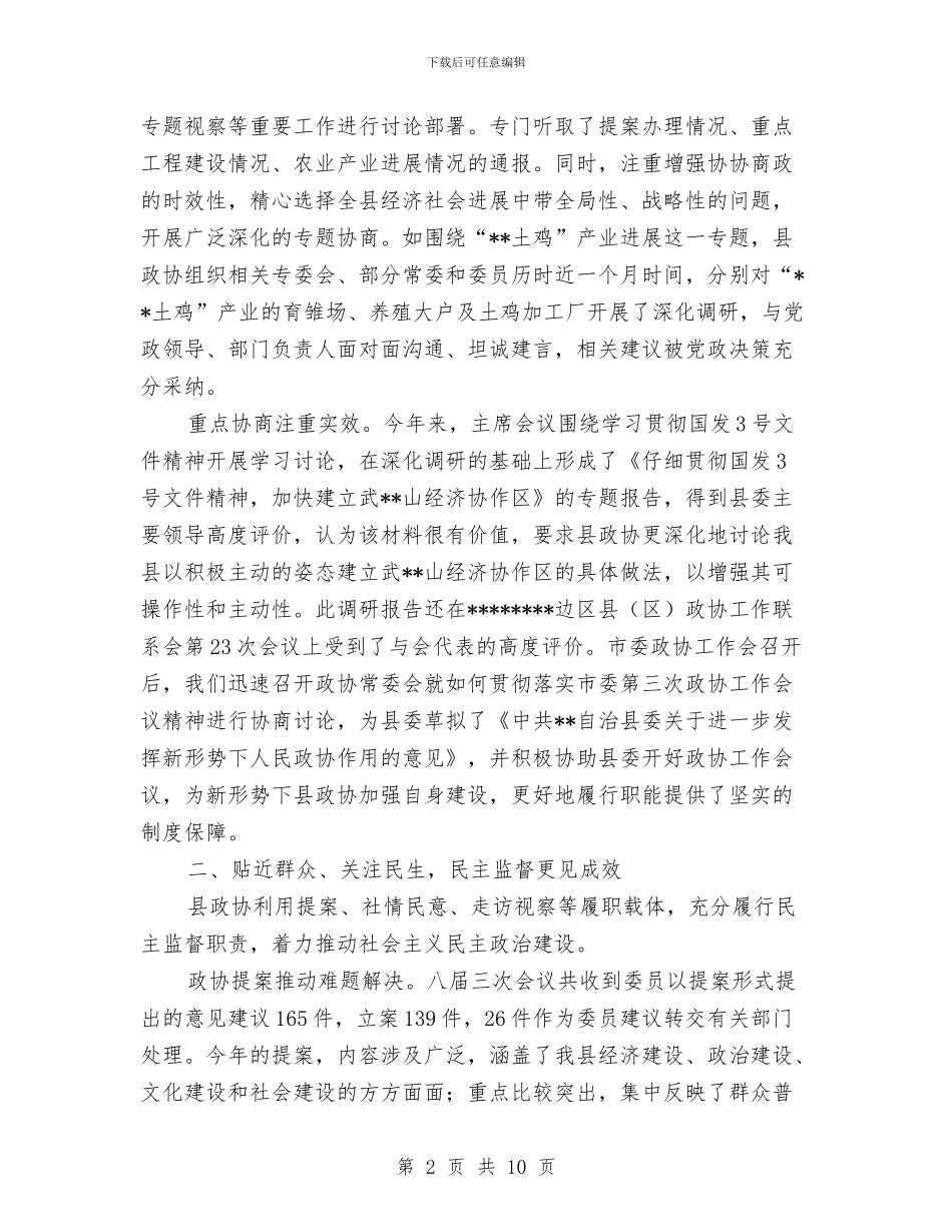 秀山县政协工作总结与私人企业环保工作总结汇编_第2页