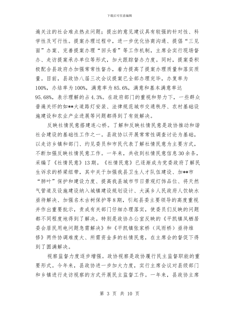 秀山县政协工作总结与私人企业环保工作总结汇编_第3页