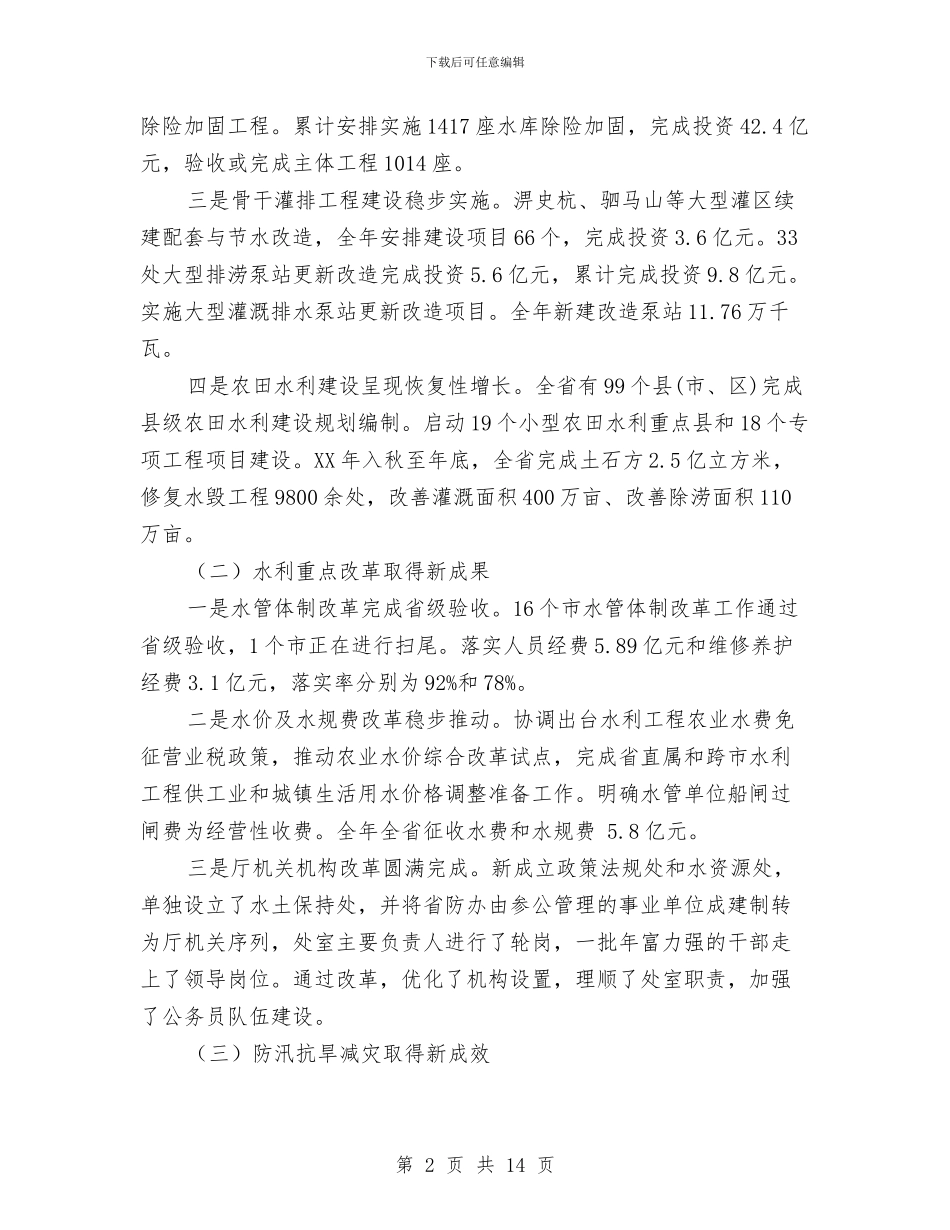 离退休迎春座谈会讲话与秀文秀字大赛策划书汇编_第2页