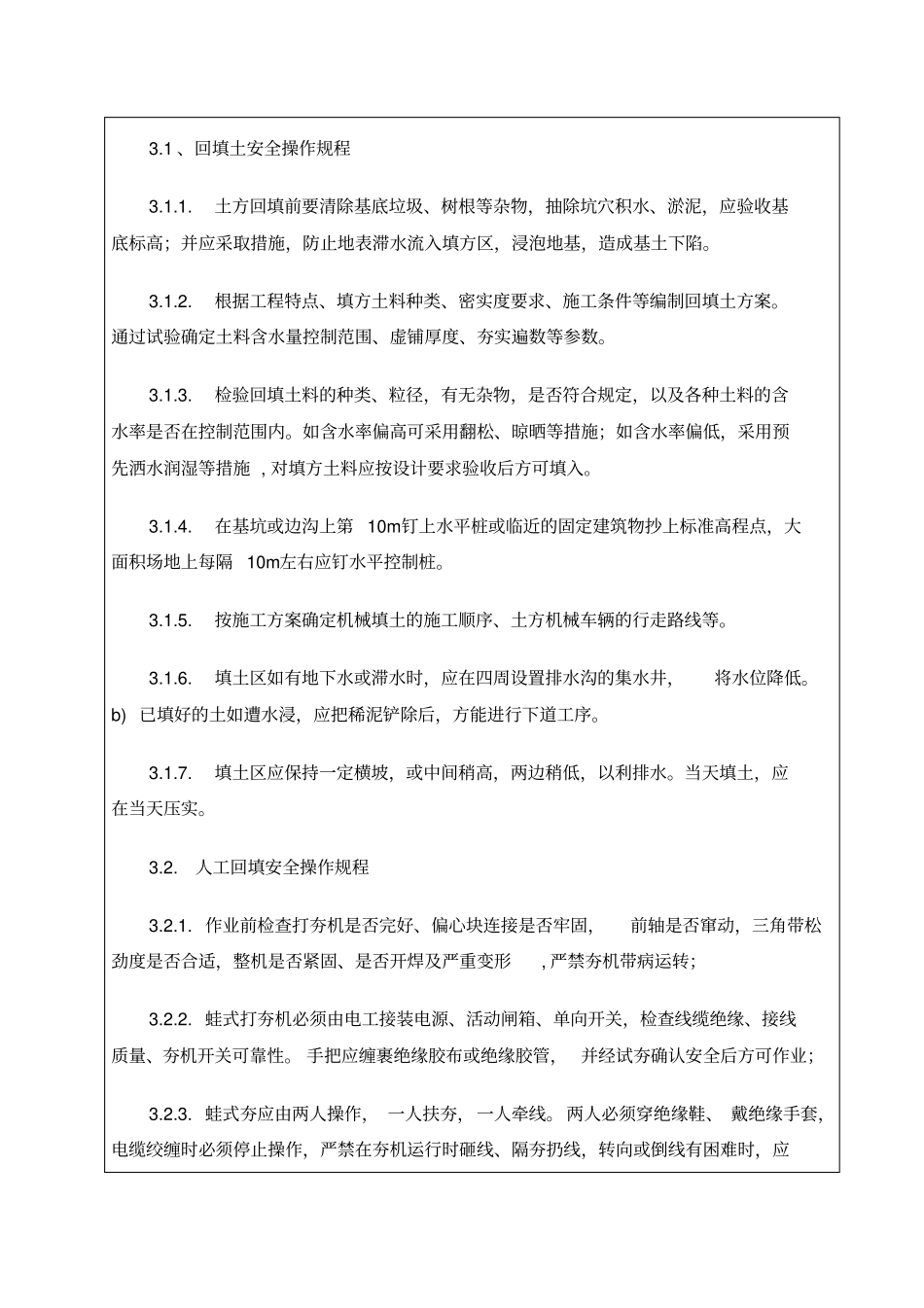 完整版土方回填安全技术交底通用_第2页