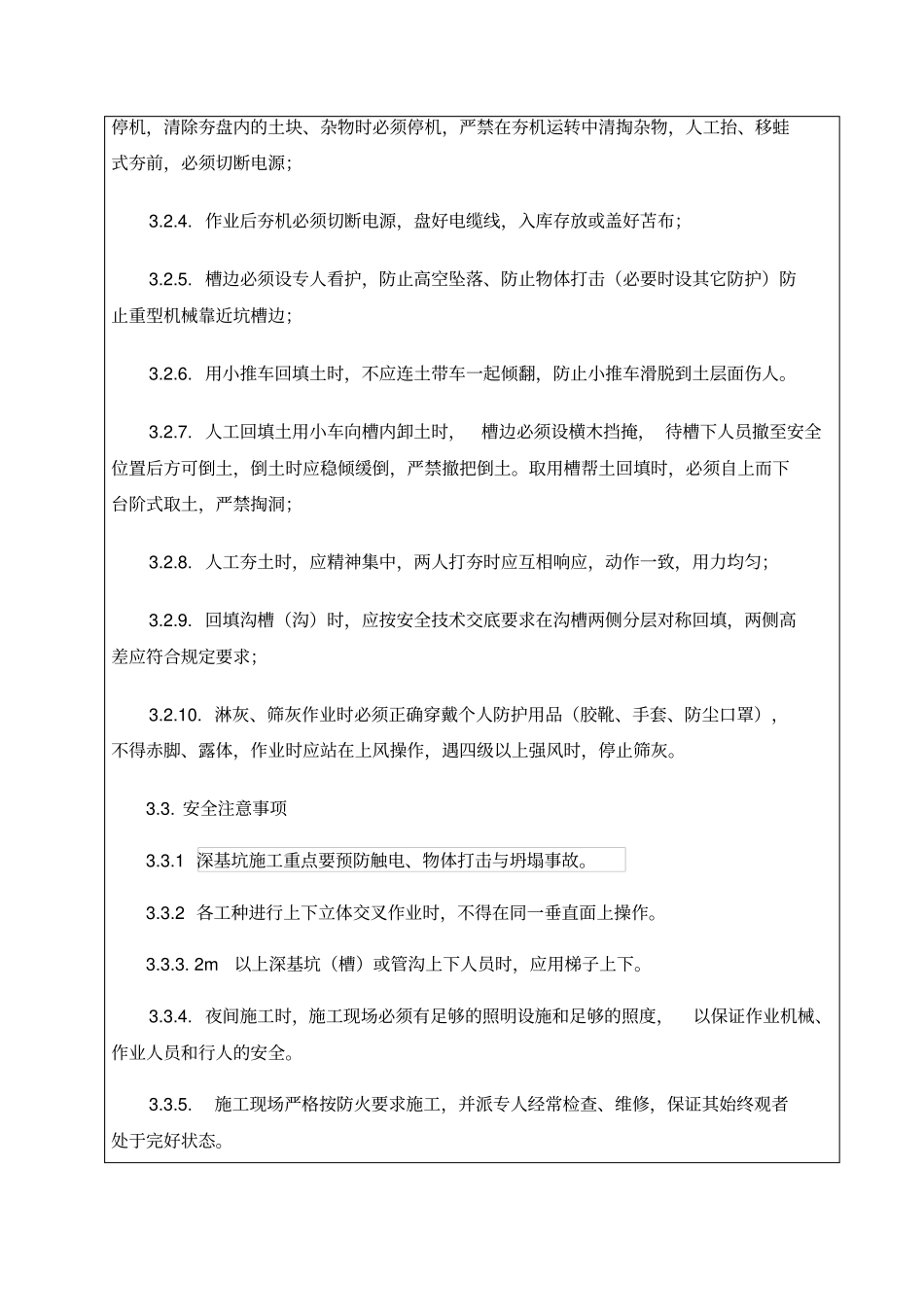 完整版土方回填安全技术交底通用_第3页