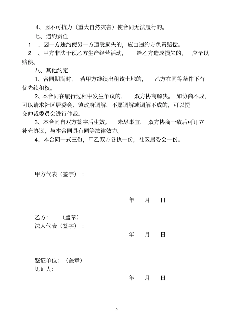 完整版土地租赁合同简易版_第2页