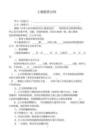 完整版土地租赁合同简易版