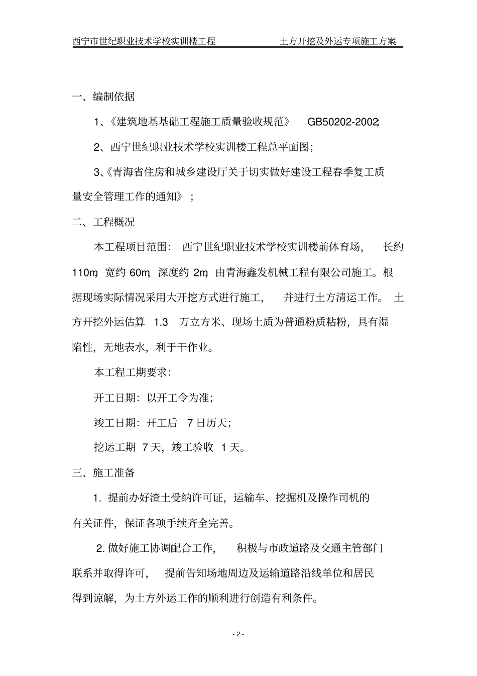 完整版土方外运方案最新_第3页