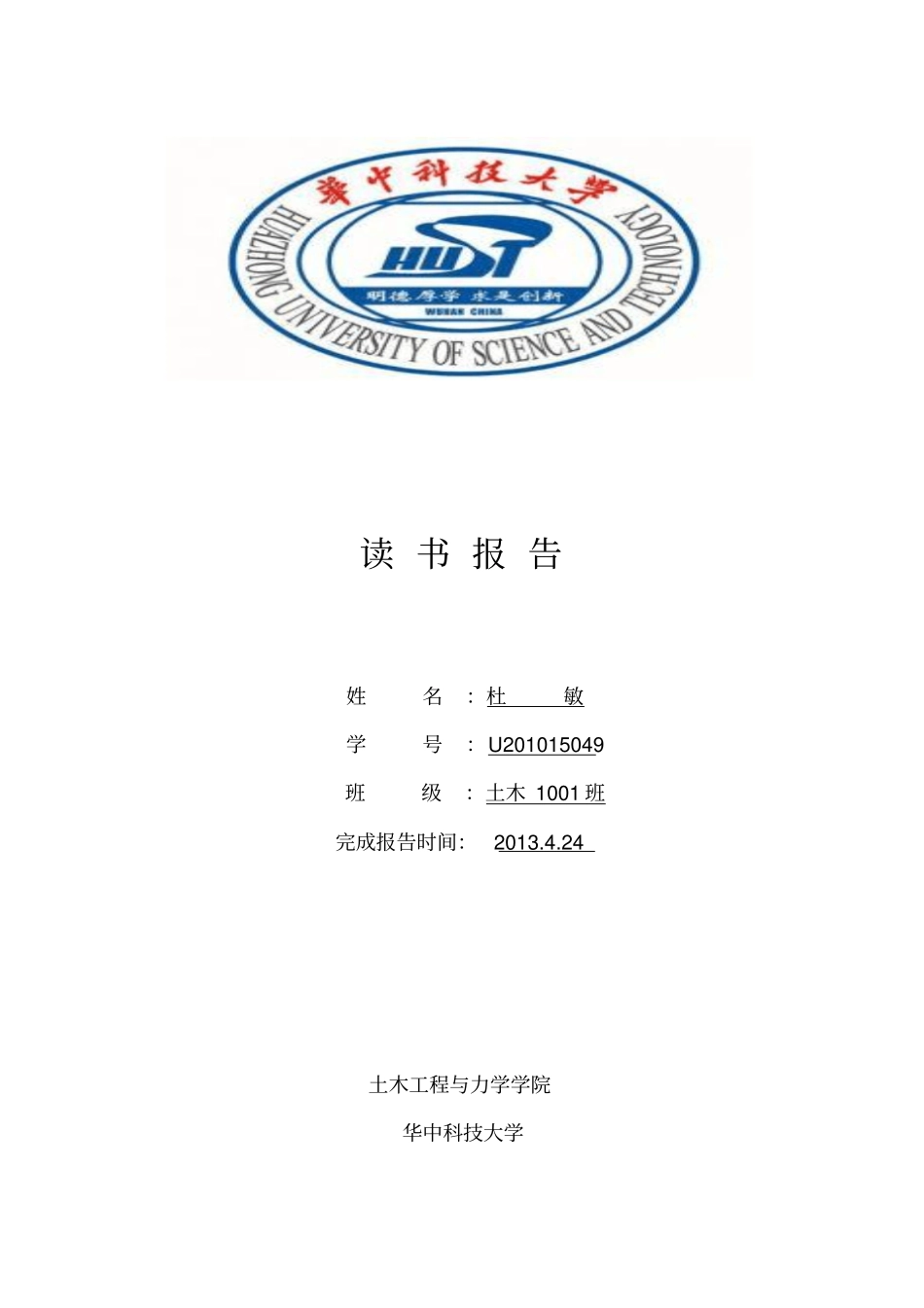 完整版土木工程中的环境问题及保护措施_第1页