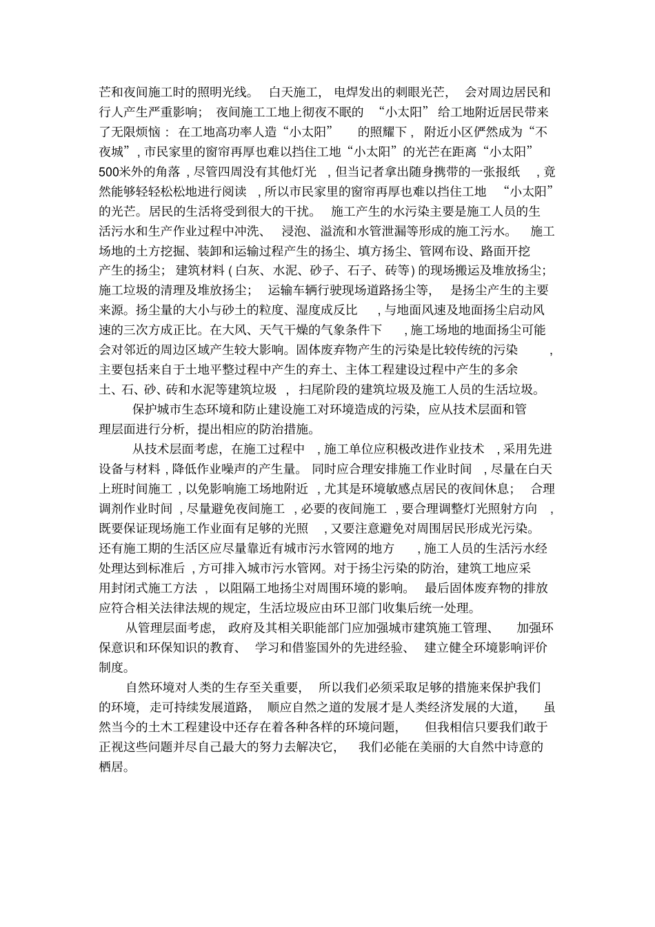 完整版土木工程中的环境问题及保护措施_第3页