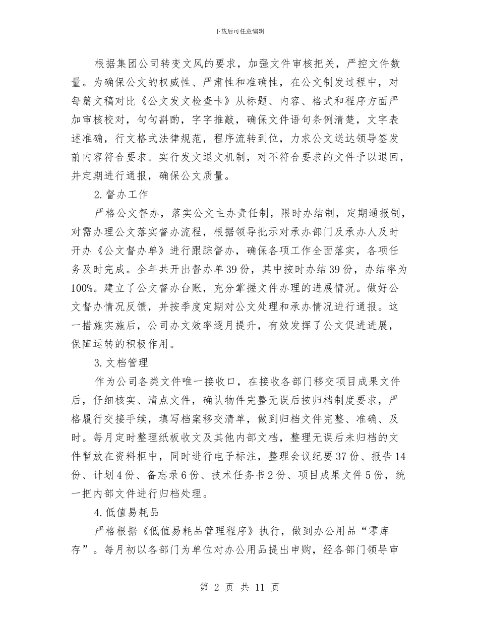 私人秘书工作总结与私人银行年度工作总结汇编_第2页