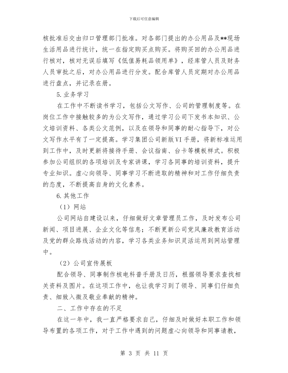 私人秘书工作总结与私人银行年度工作总结汇编_第3页