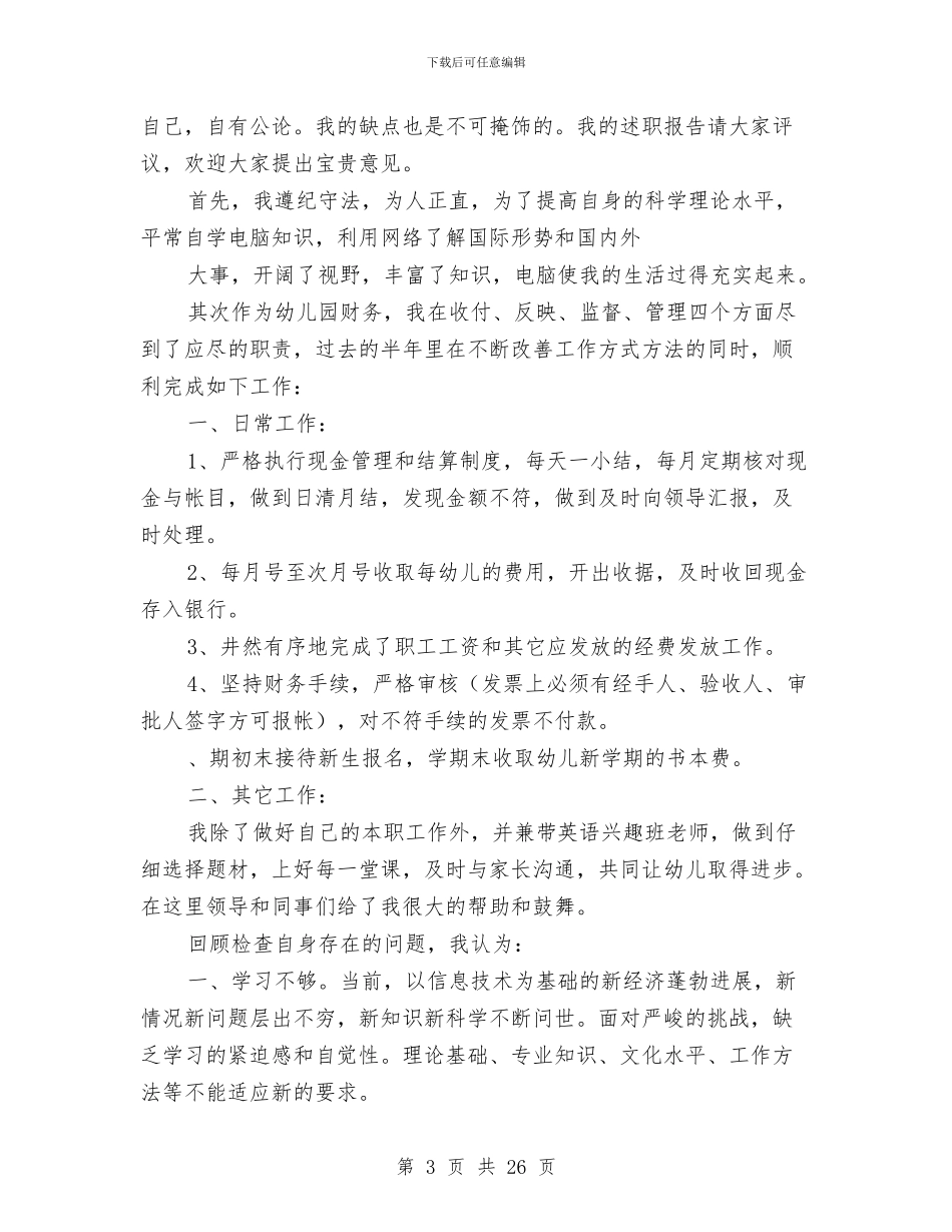 私人幼儿园会计工作总结与秋季学期幼儿园大班班务计划汇编_第3页