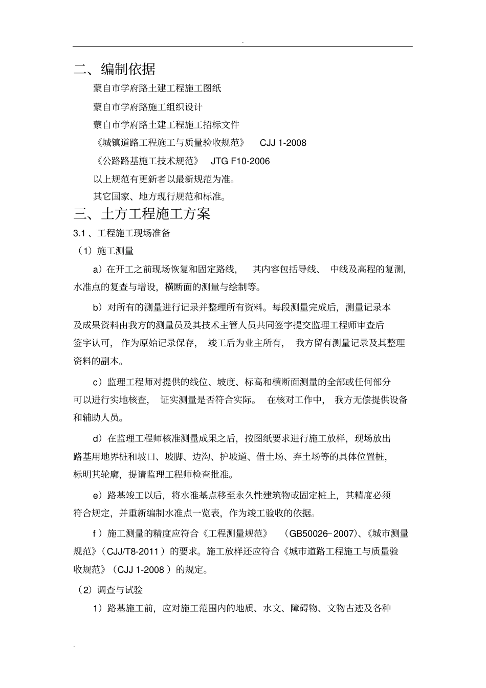 完整版土方开挖施工方案_第3页