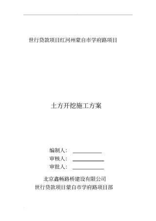 完整版土方开挖施工方案
