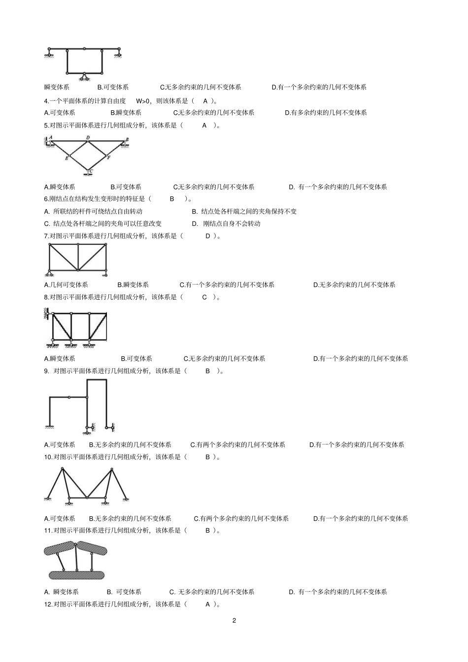 完整版土木工程力学形考题_第2页