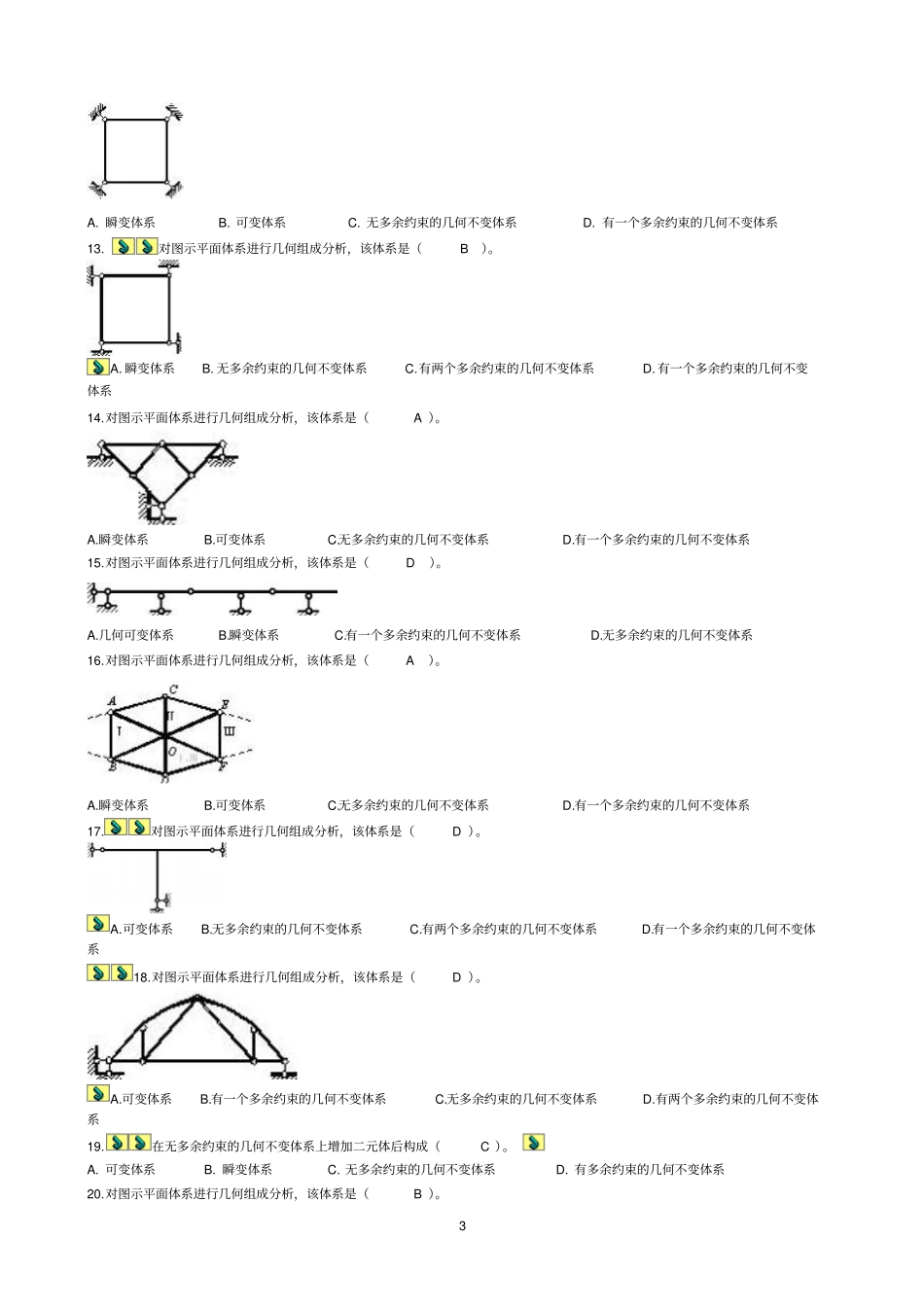 完整版土木工程力学形考题_第3页