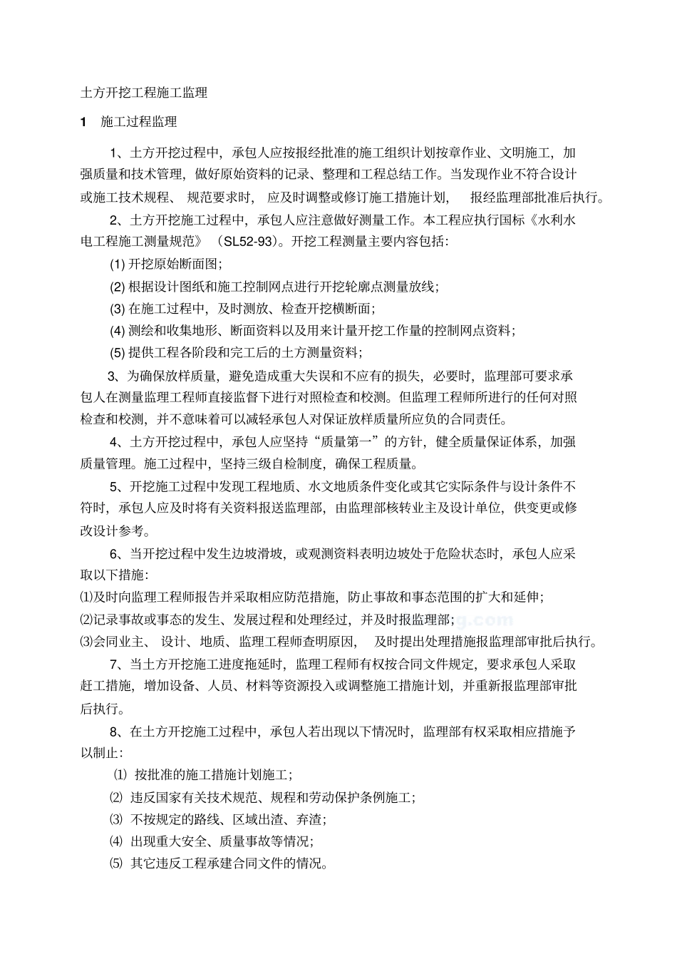 完整版土方开挖监理控制要点_第1页