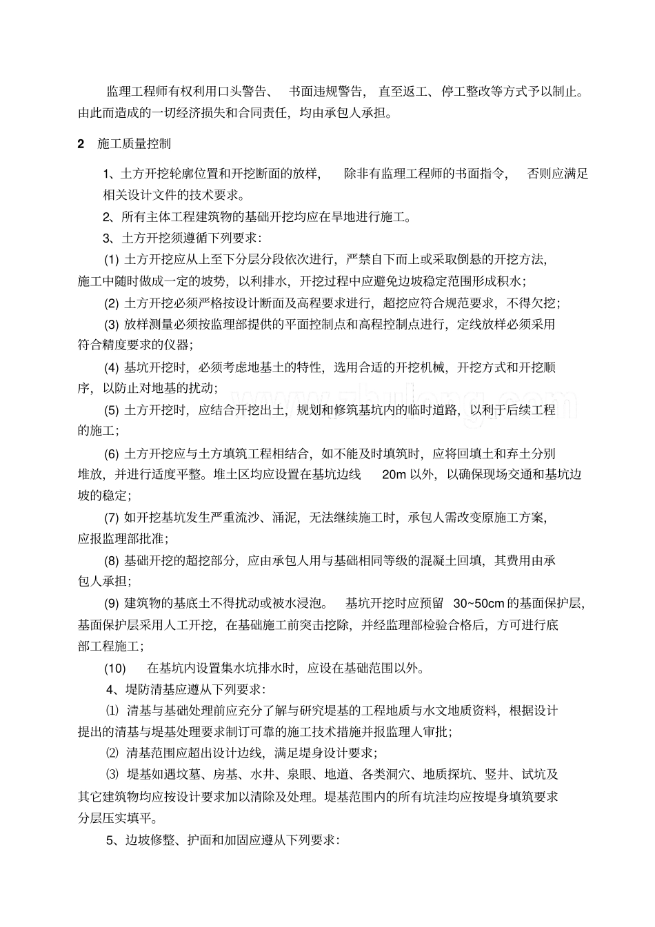 完整版土方开挖监理控制要点_第2页