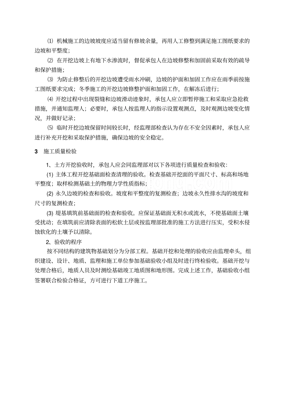 完整版土方开挖监理控制要点_第3页