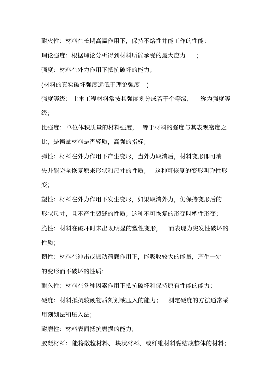 完整版土木工程材料考试复习资料整理完整_第3页