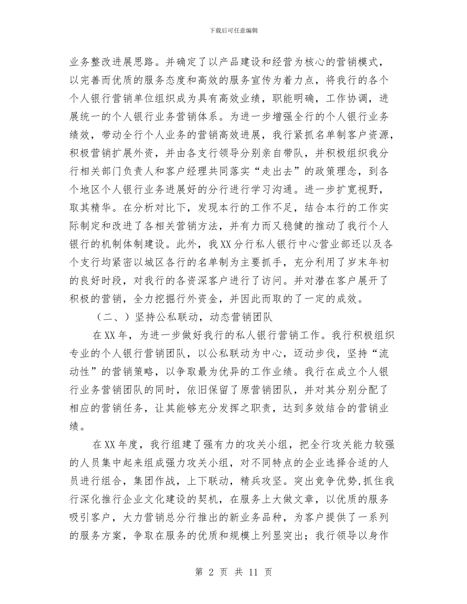 私人银行年度工作总结与私企个人年度工作总结汇编_第2页