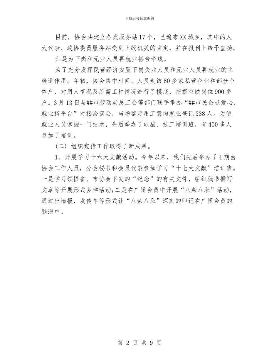 私企协会工作总结与秋冬季电力基建安全质量大检查总结汇编_第2页