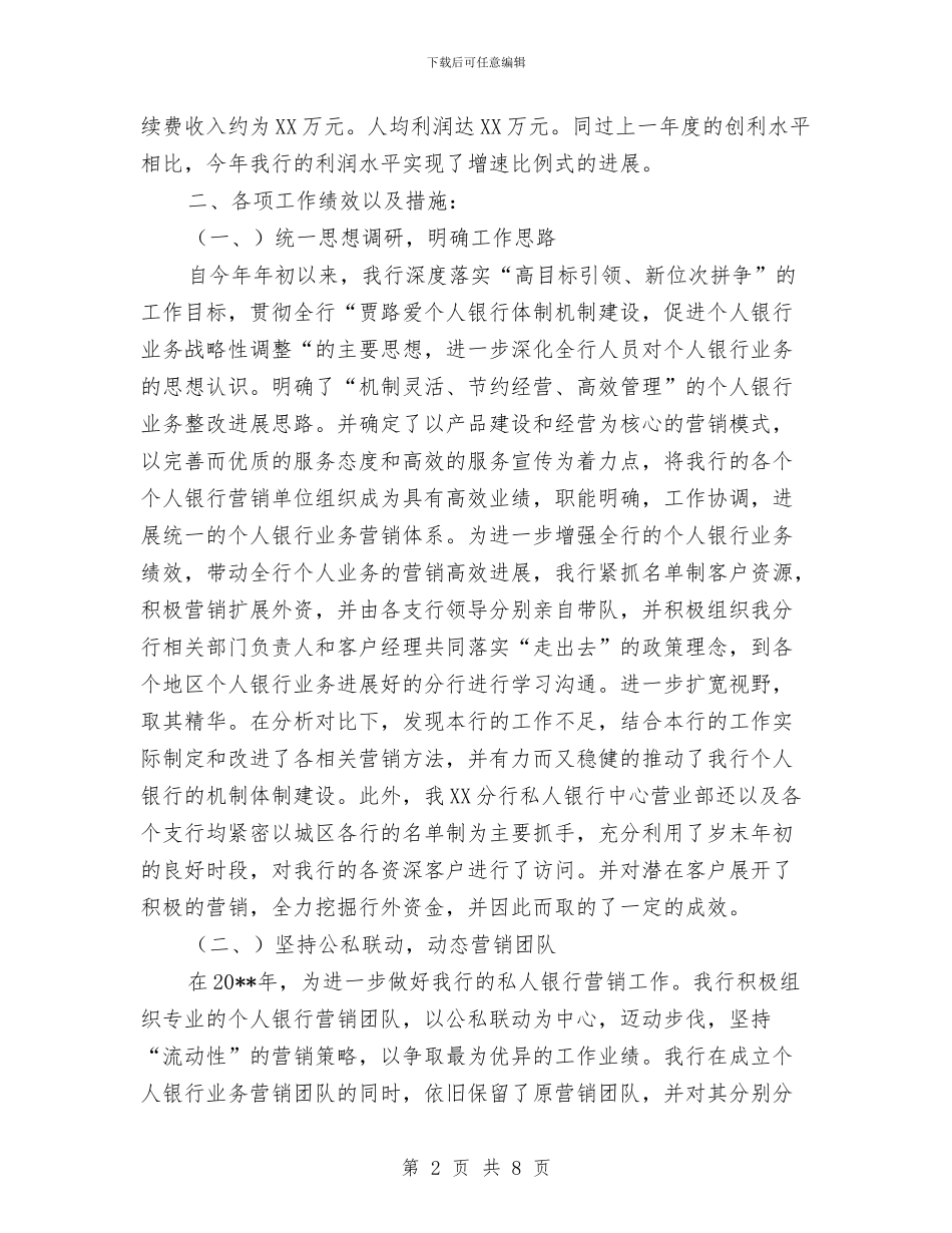 私人银行年度工作总结与私企人员入党申请书总结汇编_第2页