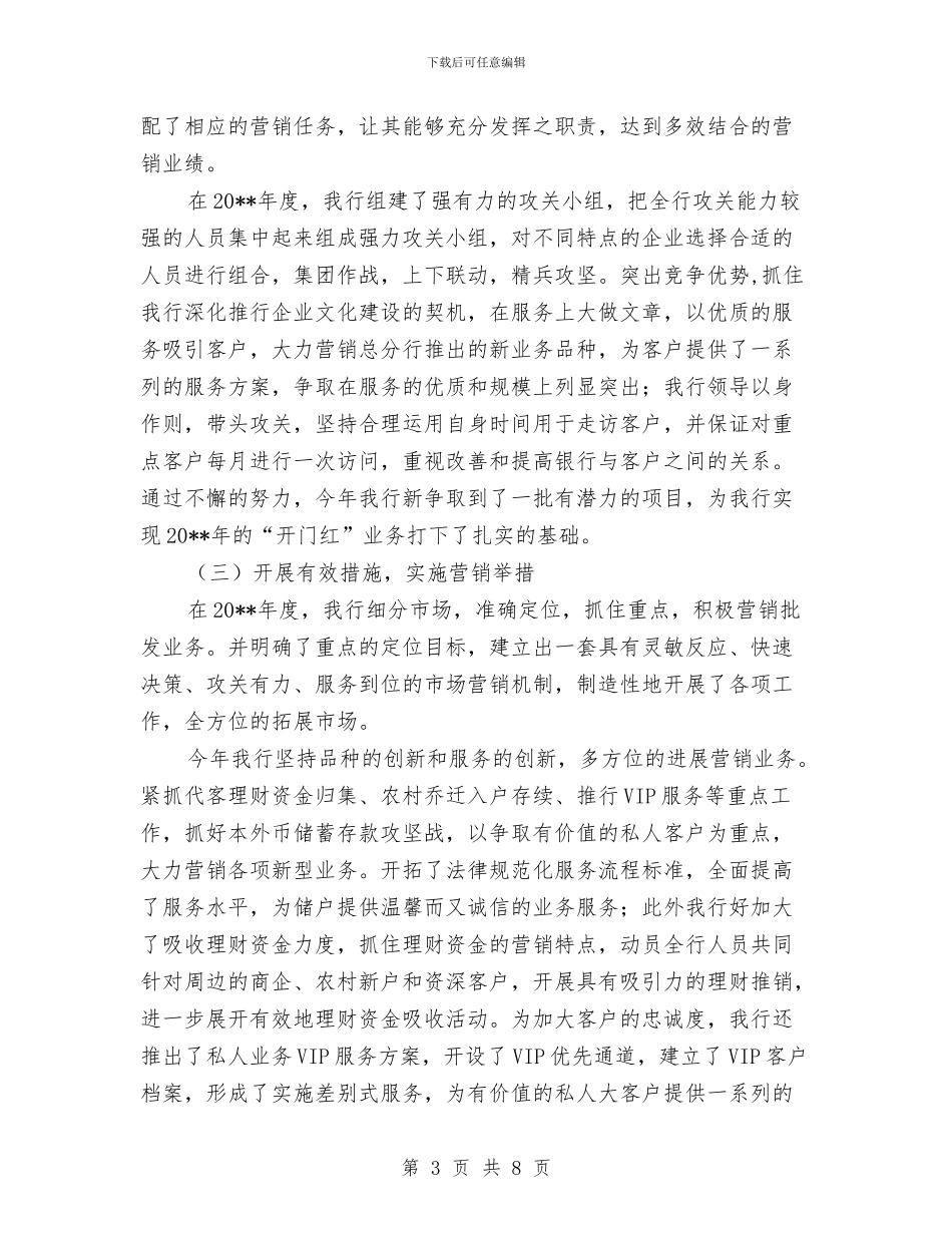 私人银行年度工作总结与私企人员入党申请书总结汇编_第3页