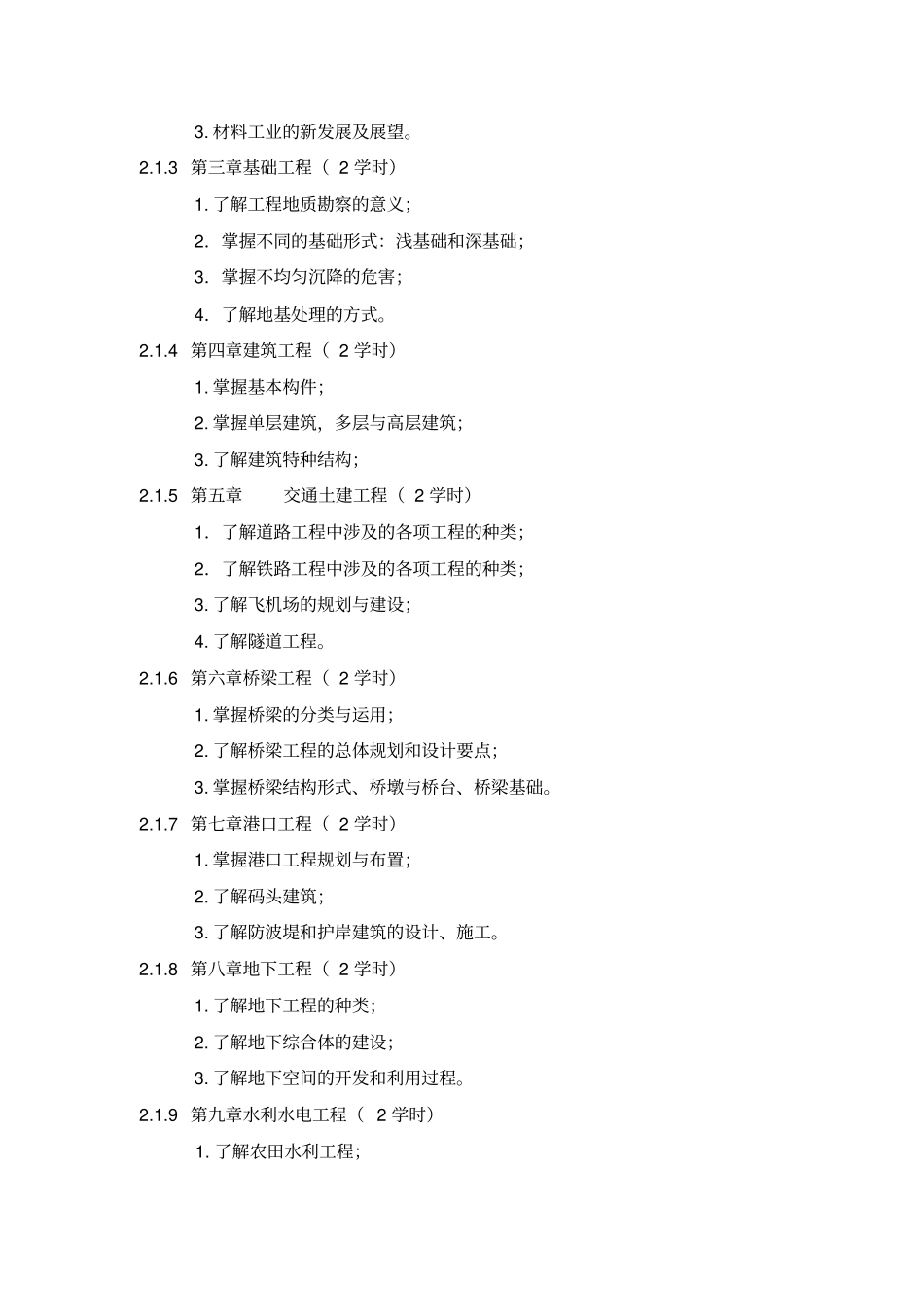 完整版土木工程专业导论课程教学大纲_第2页