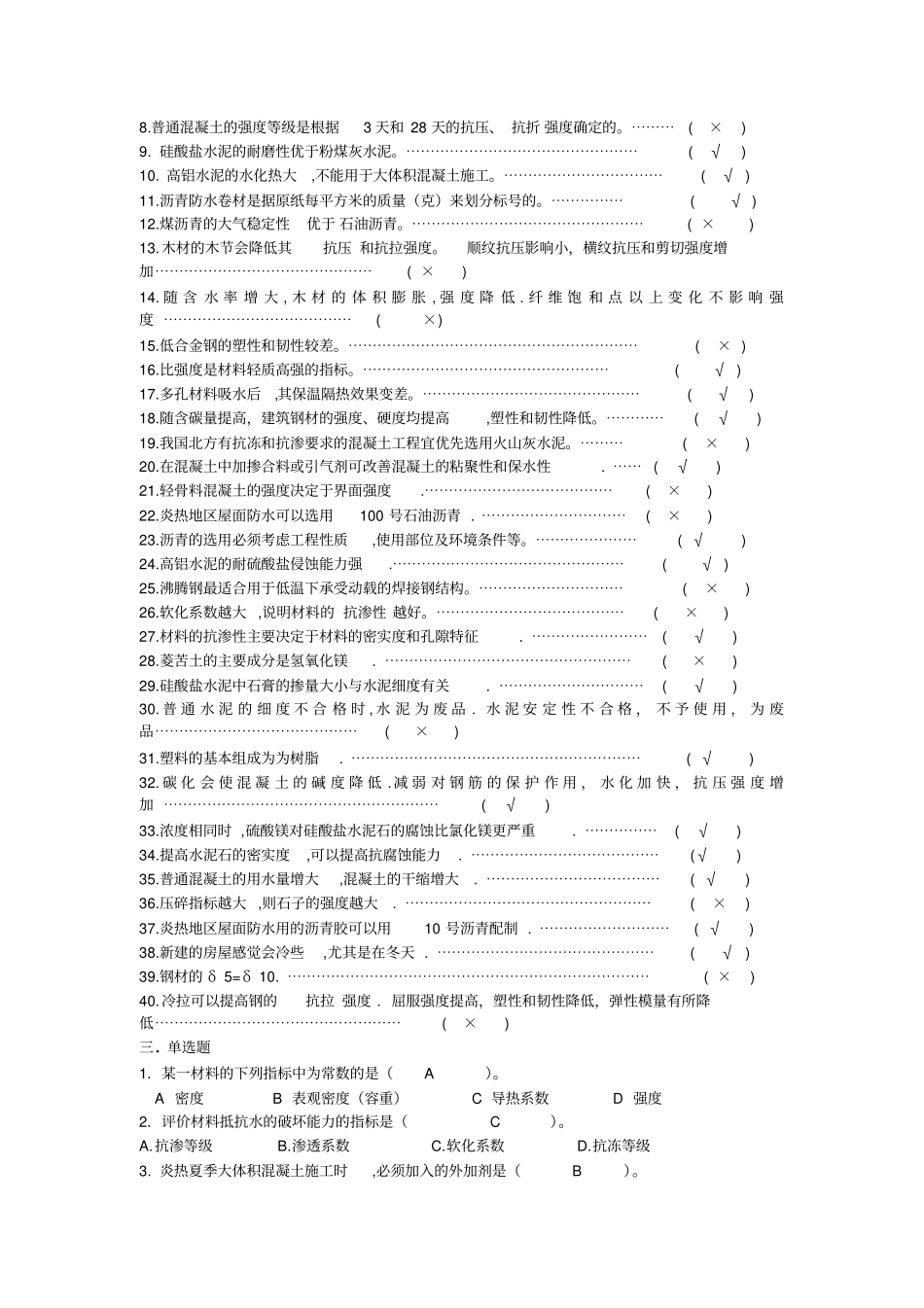 完整版土木工程材料试题_第2页