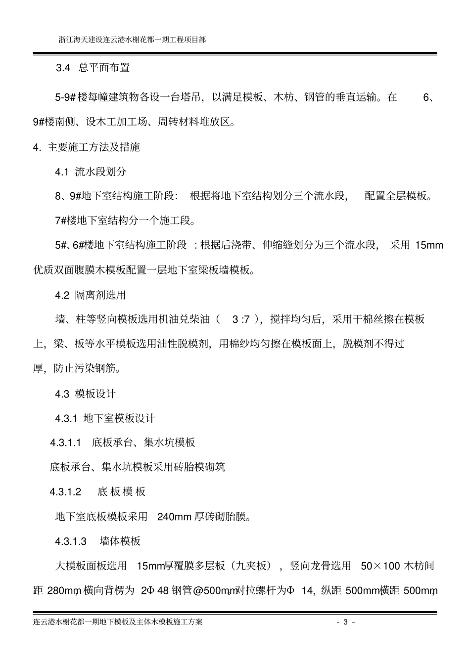 完整版地下室模板方案_第3页