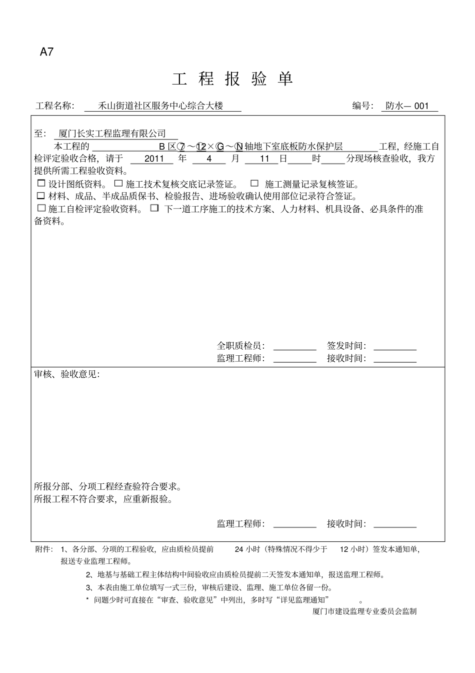 完整版地下室防水保护层工程检验批质量验收记录_第2页